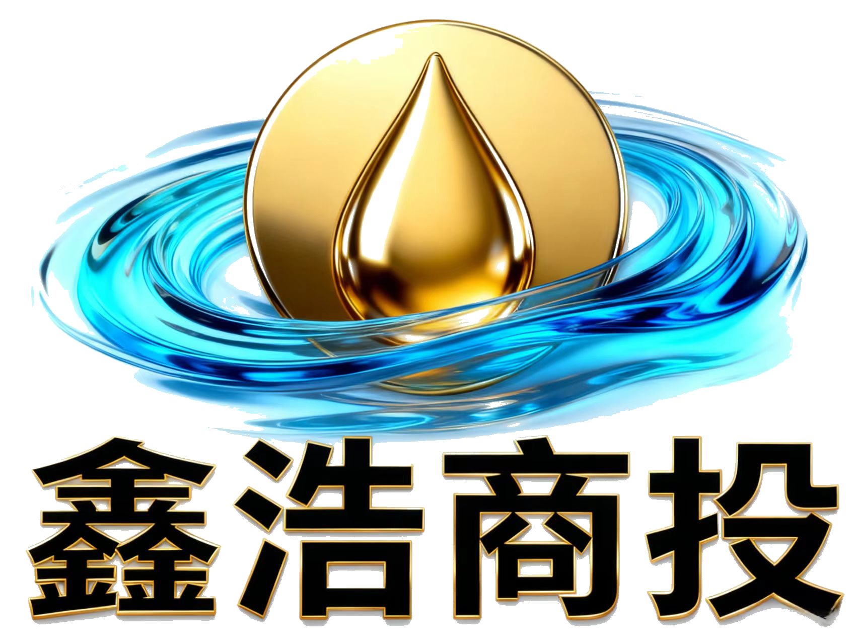 鑫浩商投